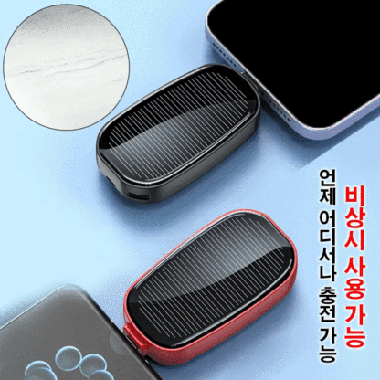 태양광 키홀더 보조배터리
