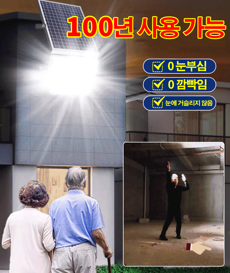 [10년 사용 가능] 신상 태양열등
