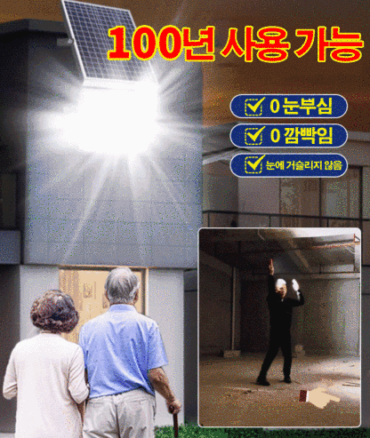 [10년 사용 가능] 신상 태양열등