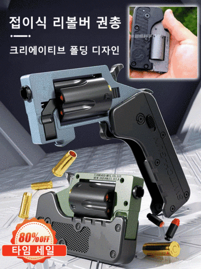 접이식 리볼버 장난감 권총