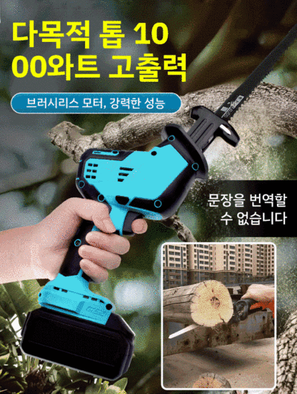 【쉬운 절단】리튬 배터리 왕복 톱 사브 톱