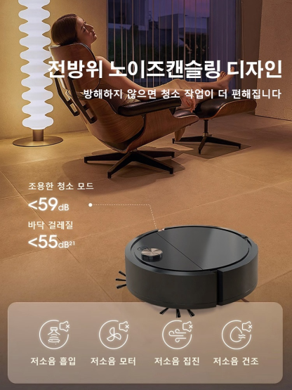 저소음 파워풀 살균 로봇 청소기