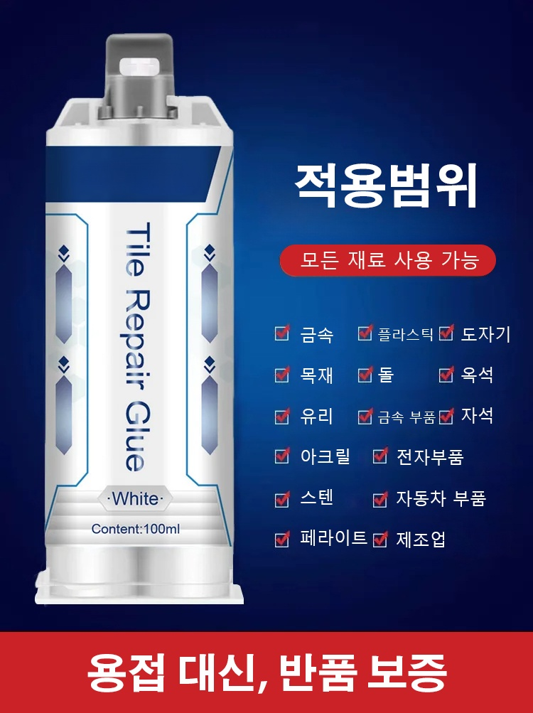 신규 업그레이드 강력 주물 접착제