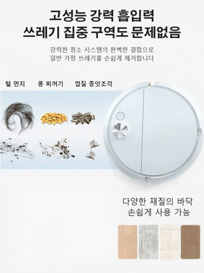 저소음 파워풀 살균 로봇 청소기