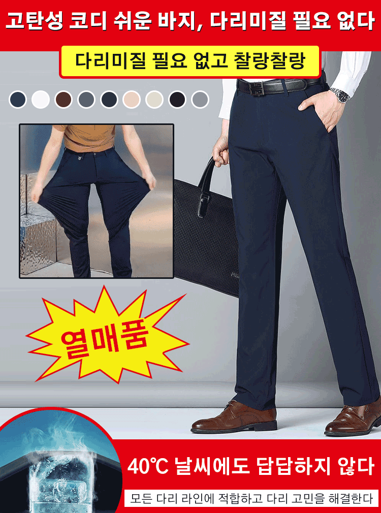  남성 비즈니스 캐주얼 바지