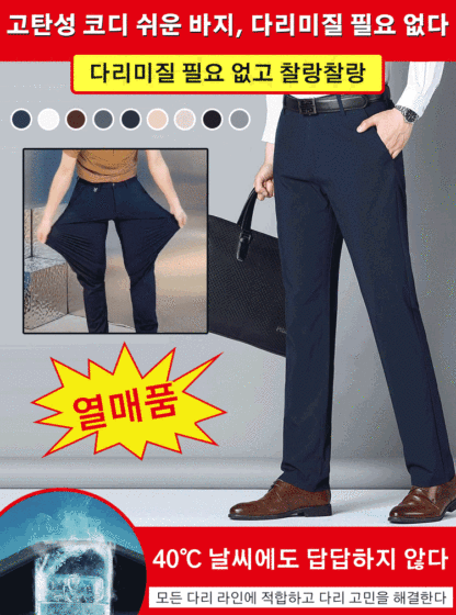  남성 비즈니스 캐주얼 바지