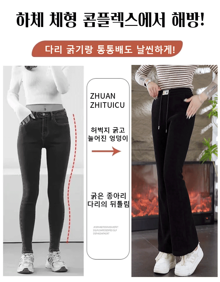 기모 도톰 플레어 팬츠