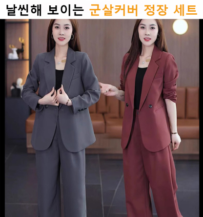 스타일리시 캐주얼 여자 정장 세트