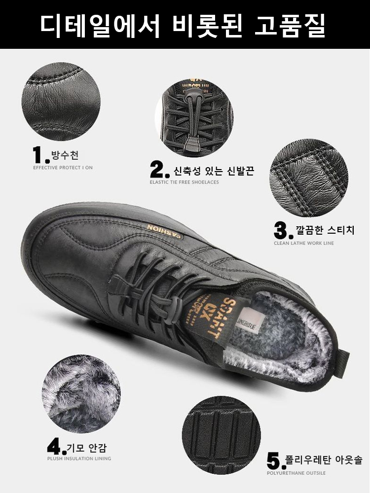 남성용 미끄럼방지 경량 기모 스니커즈