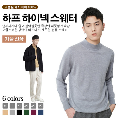 하프 하이넥 스웨터