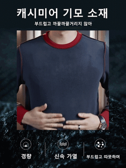 남성 겨울용 기모 라운드넥 니트티