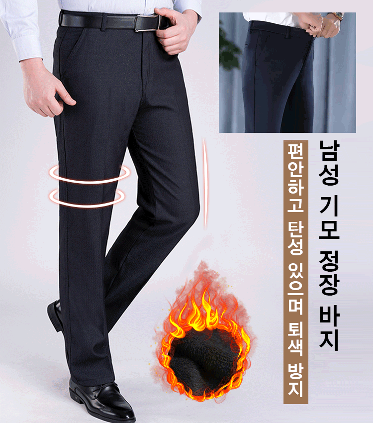 남성 기모스판 정장바지