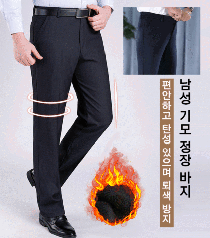 남성 기모스판 정장바지