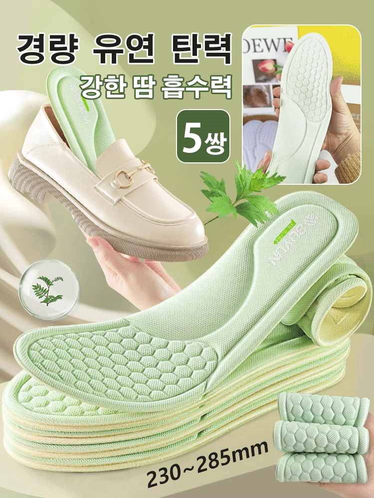 【호평 1432만 건】남녀 공용 쑥 발냄새 방지 깔창