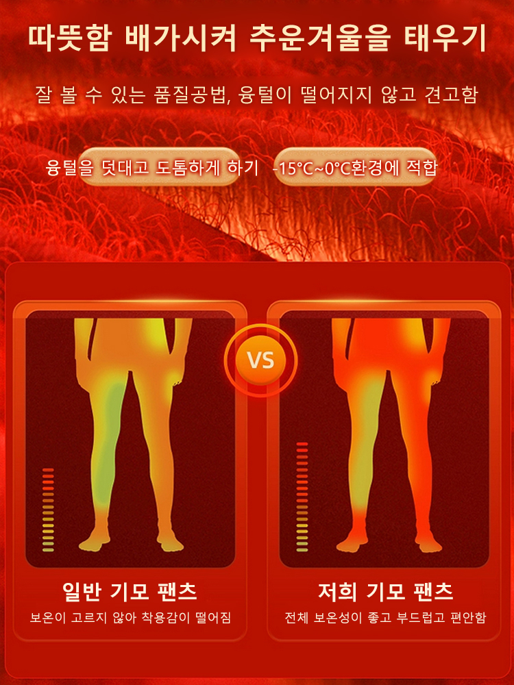 남성 보온 도톰 기모 정장바지