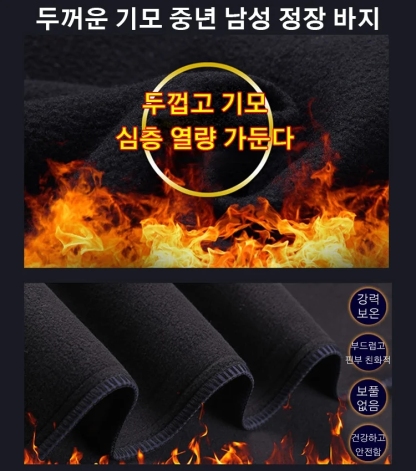 남성 기모스판 정장바지