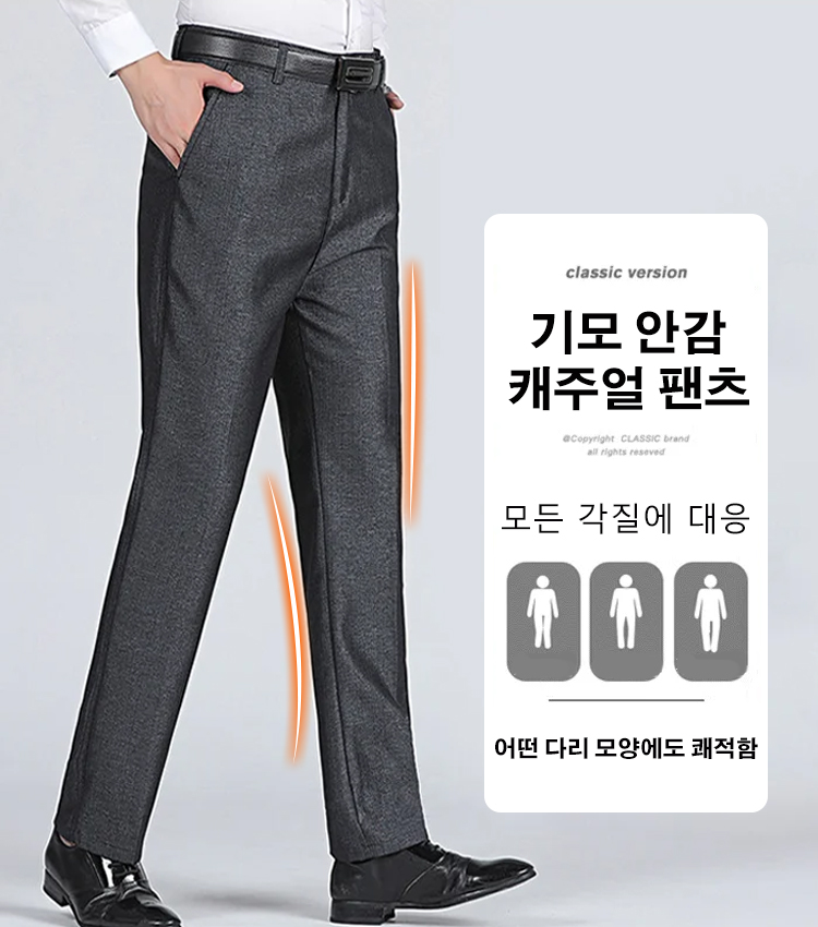 남성 기모스판 정장바지