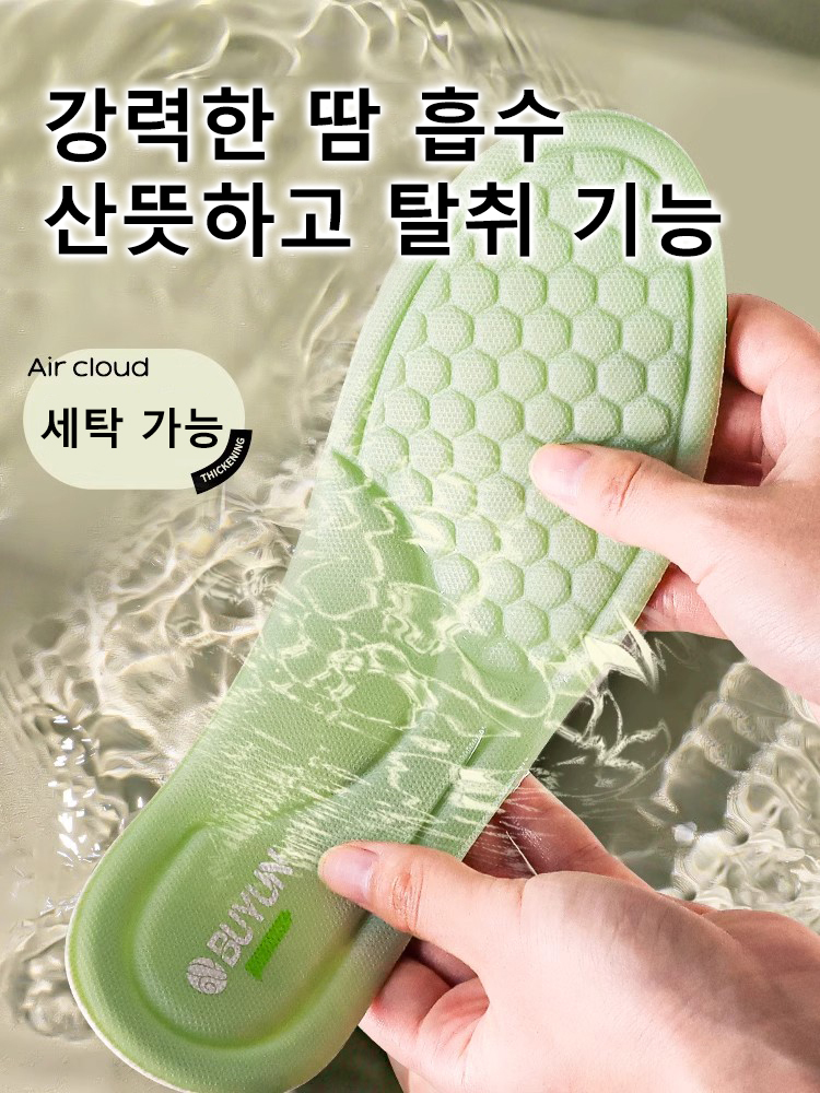 【호평 1432만 건】남녀 공용 쑥 발냄새 방지 깔창