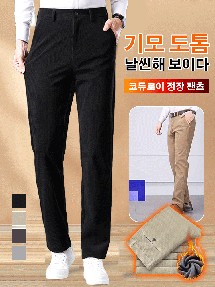 업그레이드된 양모 혼방 코듀로이 남성 정장 바지