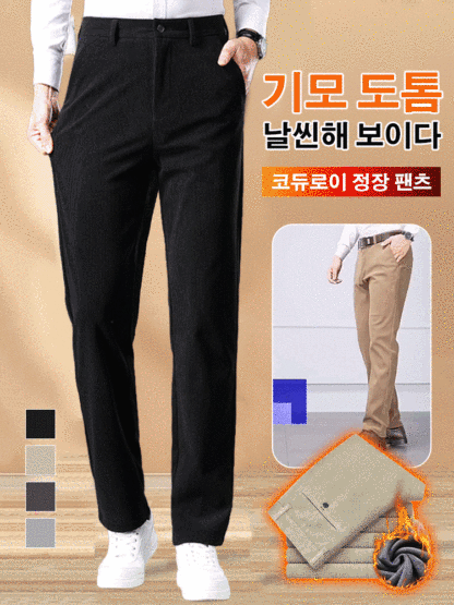 업그레이드된 양모 혼방 코듀로이 남성 정장 바지