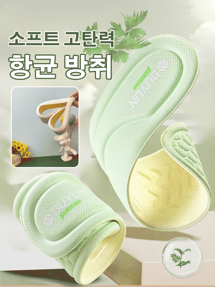 【호평 1432만 건】남녀 공용 쑥 발냄새 방지 깔창
