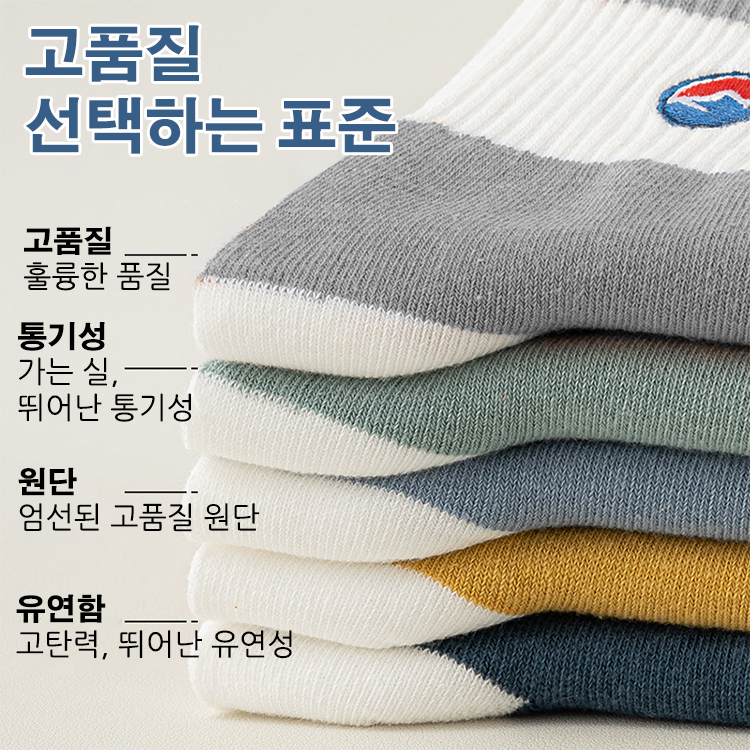 컴포트 스포츠 양말