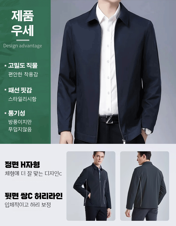 중년 남성 얇은 자켓