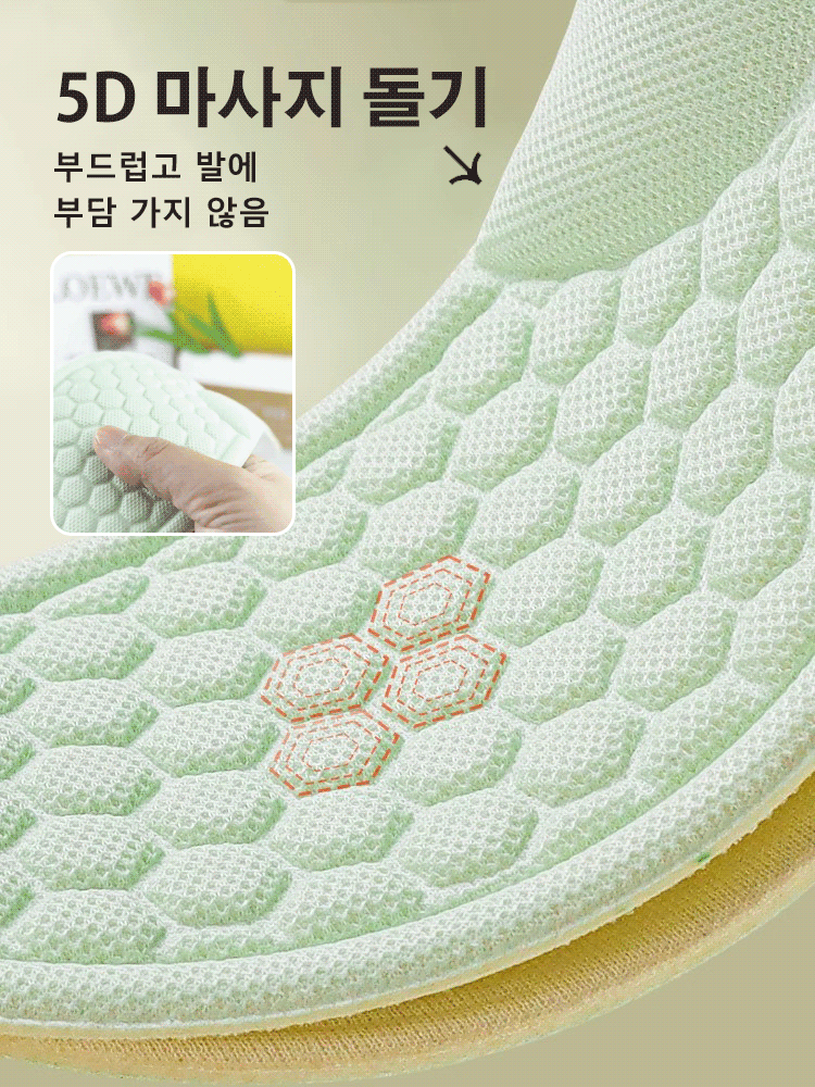 【호평 1432만 건】남녀 공용 쑥 발냄새 방지 깔창