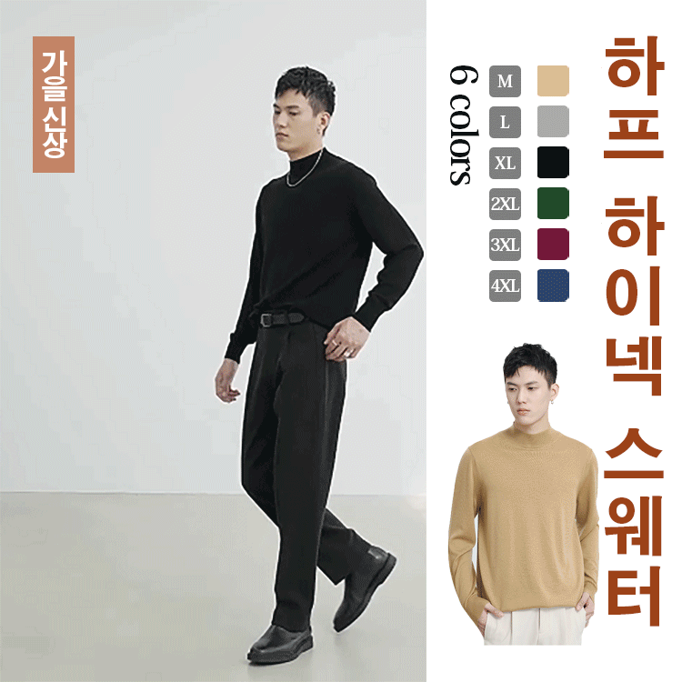 하프 하이넥 스웨터