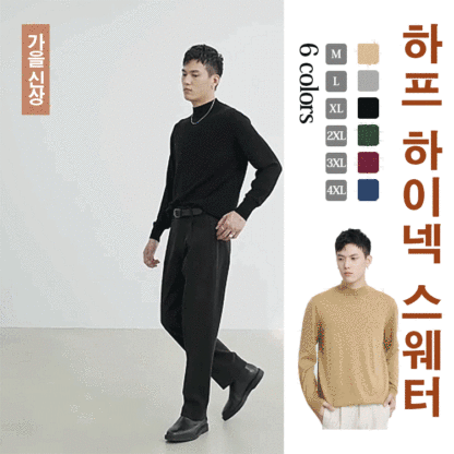 하프 하이넥 스웨터