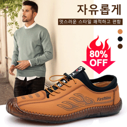 남성 스티치다운 가죽 신발