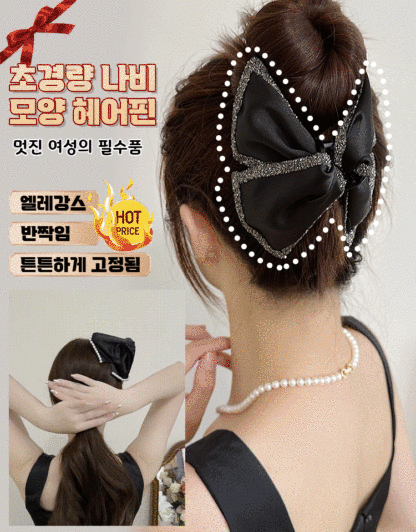 여성 헵번 스타일의 반짝이는 리본 머리핀