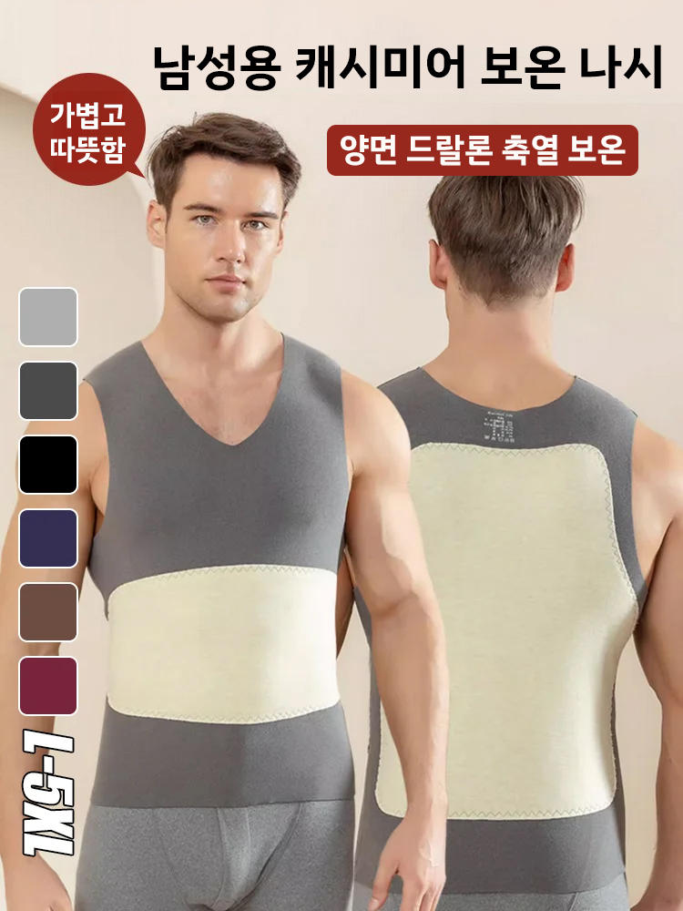 남성용 캐시미어 보온 나시