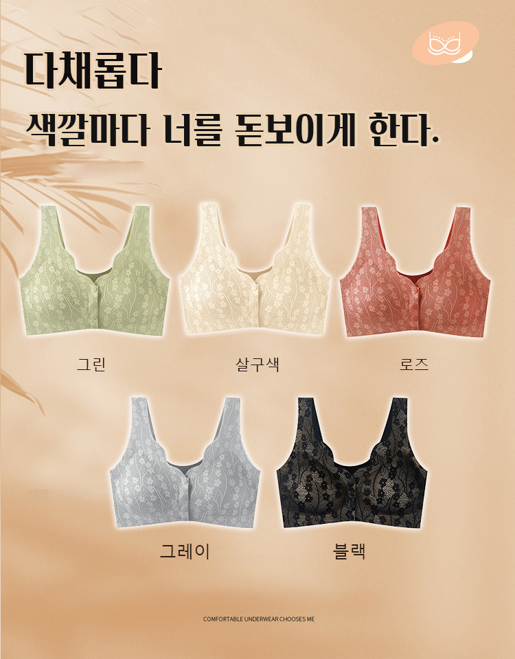 앞단추 처짐방지 브라