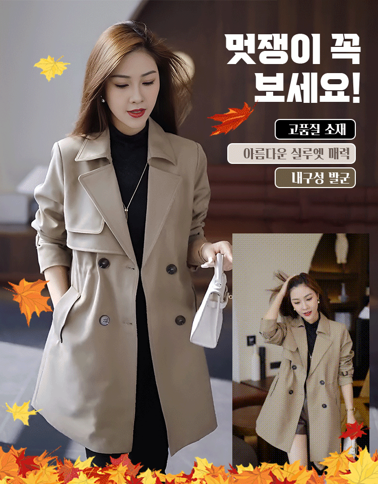 미디 롱 트렌치 코트