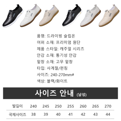 드라이빙 슬립온