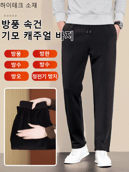 기모 방풍 방수 방한 보온 캐주얼 바지