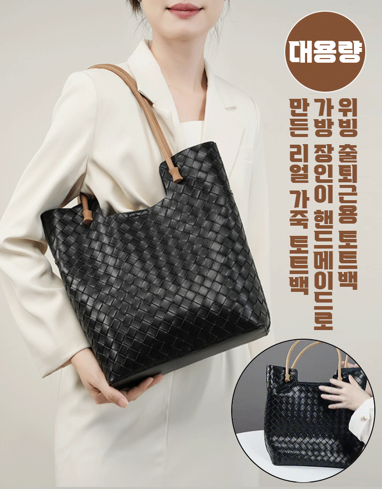 위빙 패턴 출퇴근용 토트백