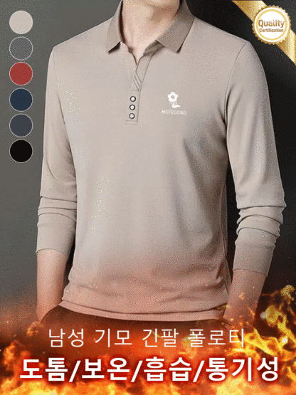 남성용 가을 겨울 기모 폴로티