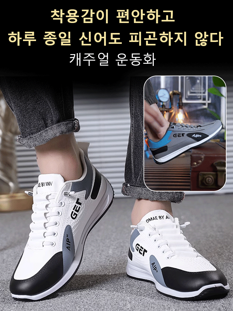 캐주얼 운동화