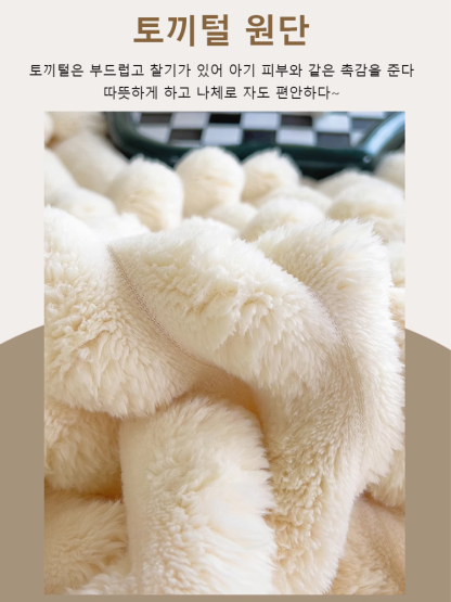두꺼운 토끼털 담요