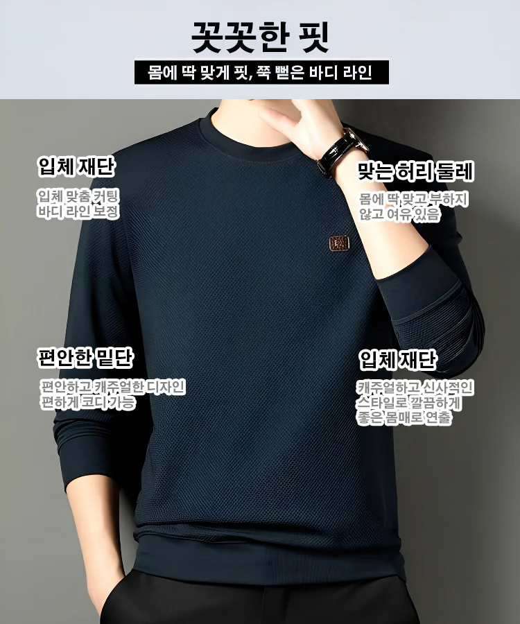 와플 긴팔 라운드 맨투맨