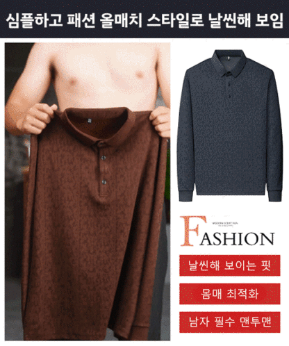 신상 남성 캐주얼 칼라 넥 긴팔 티셔츠