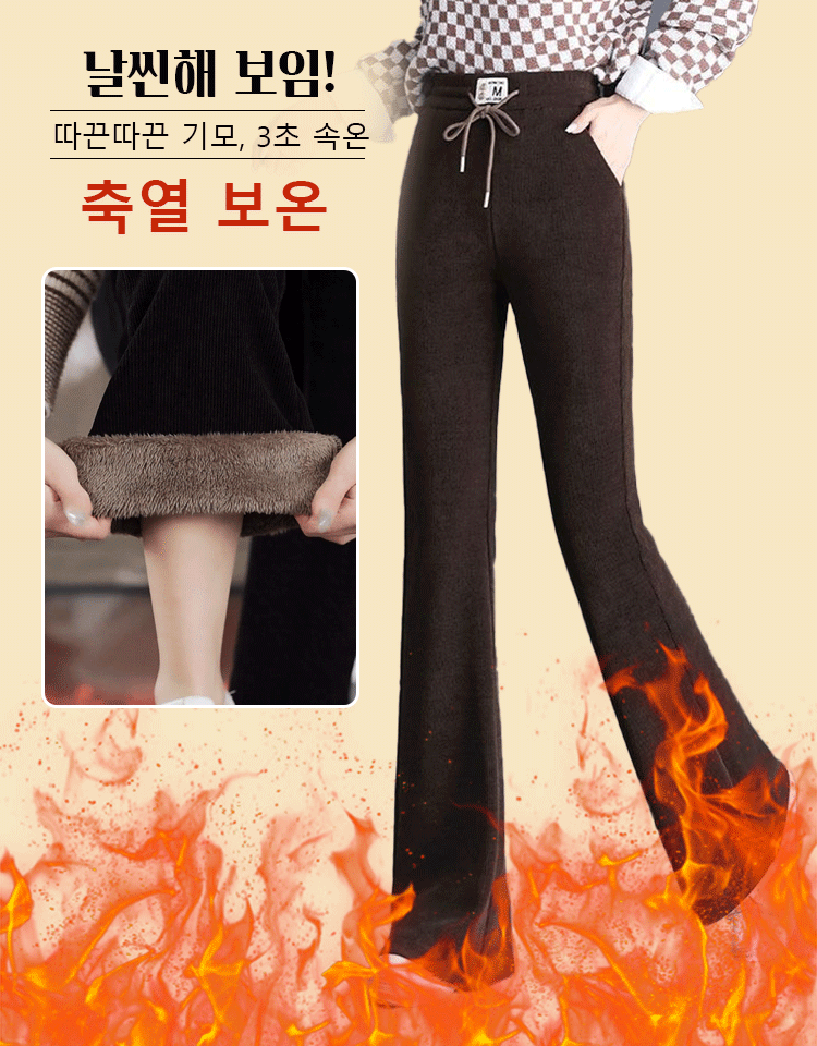 기모 도톰 플레어 팬츠