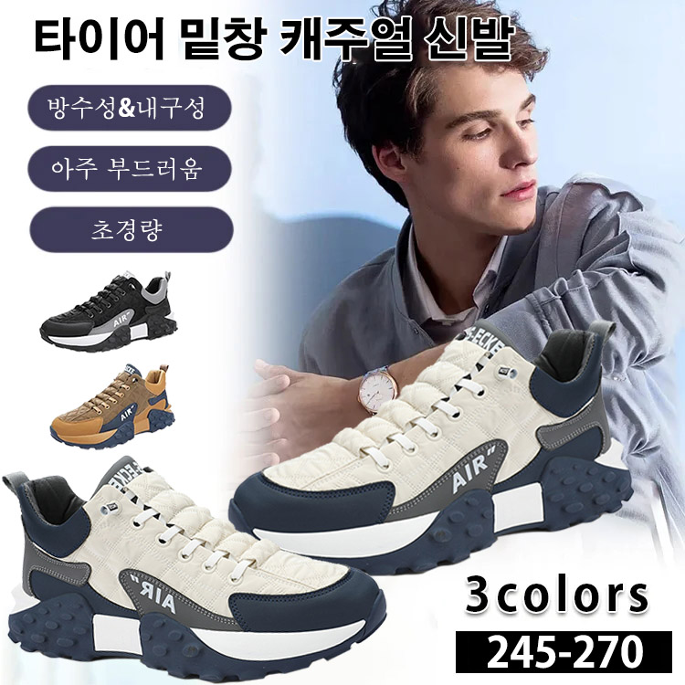 타이어 밑창 캐주얼 신발