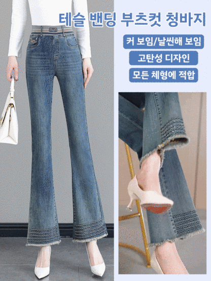 여성 테슬 밴딩 부츠컷 청바지