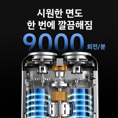 회전식 더블 링 전동 면도기
