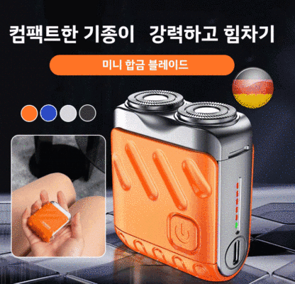 회전식 더블 링 전동 면도기