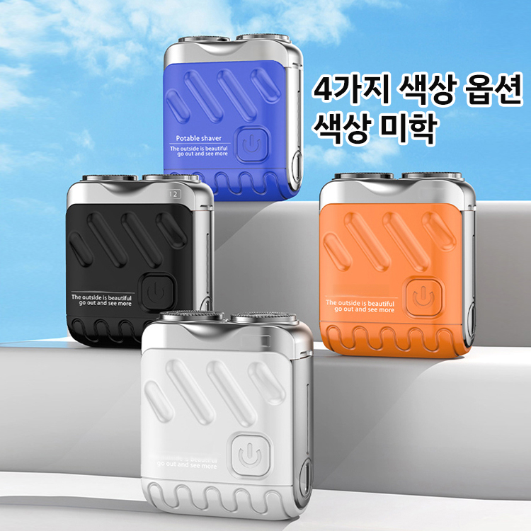 회전식 더블 링 전동 면도기