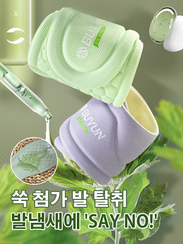 【호평 1432만 건】남녀 공용 쑥 발냄새 방지 깔창